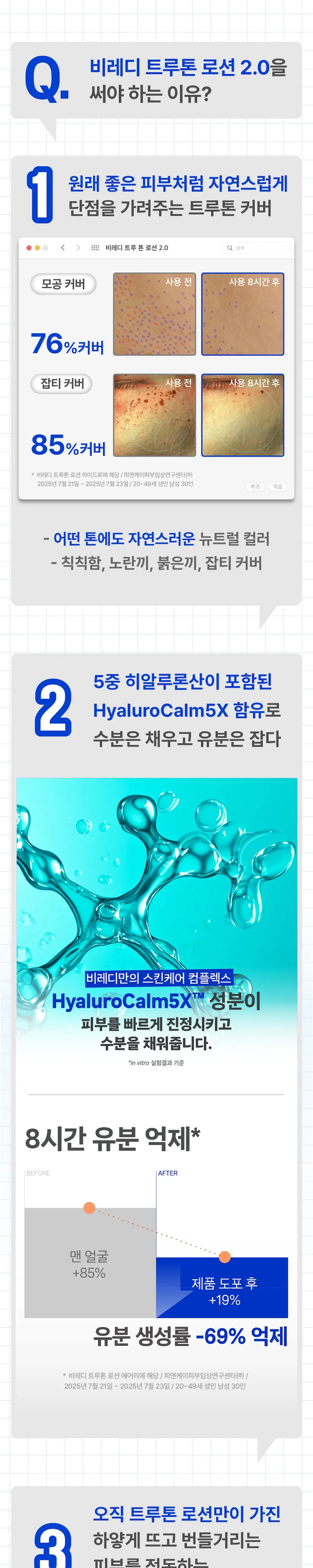 [맨즈 1위 커버로션/임수빈 PICK]트루톤 로션 40ml + 20ml 추가증정 기획 상세페이지 16